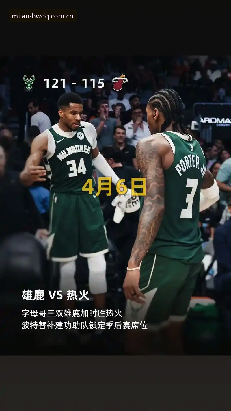 字母哥真要离开雄鹿？热火这笔交易到底靠不靠谱？